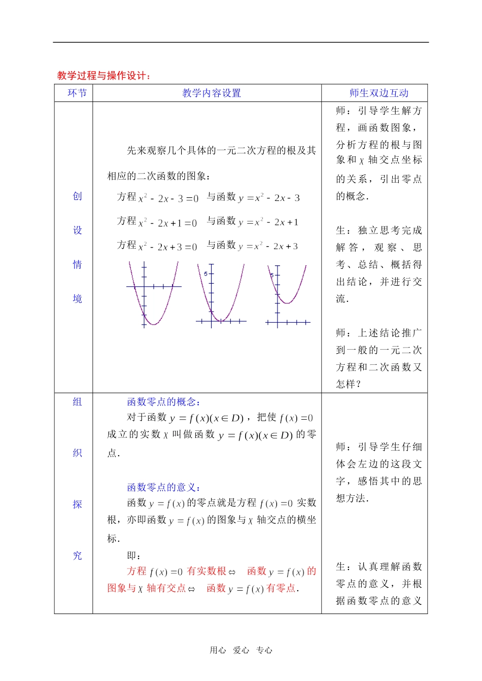 人教版·数学Ⅰ_§3.1.1方程的根与函数的零点_第2页