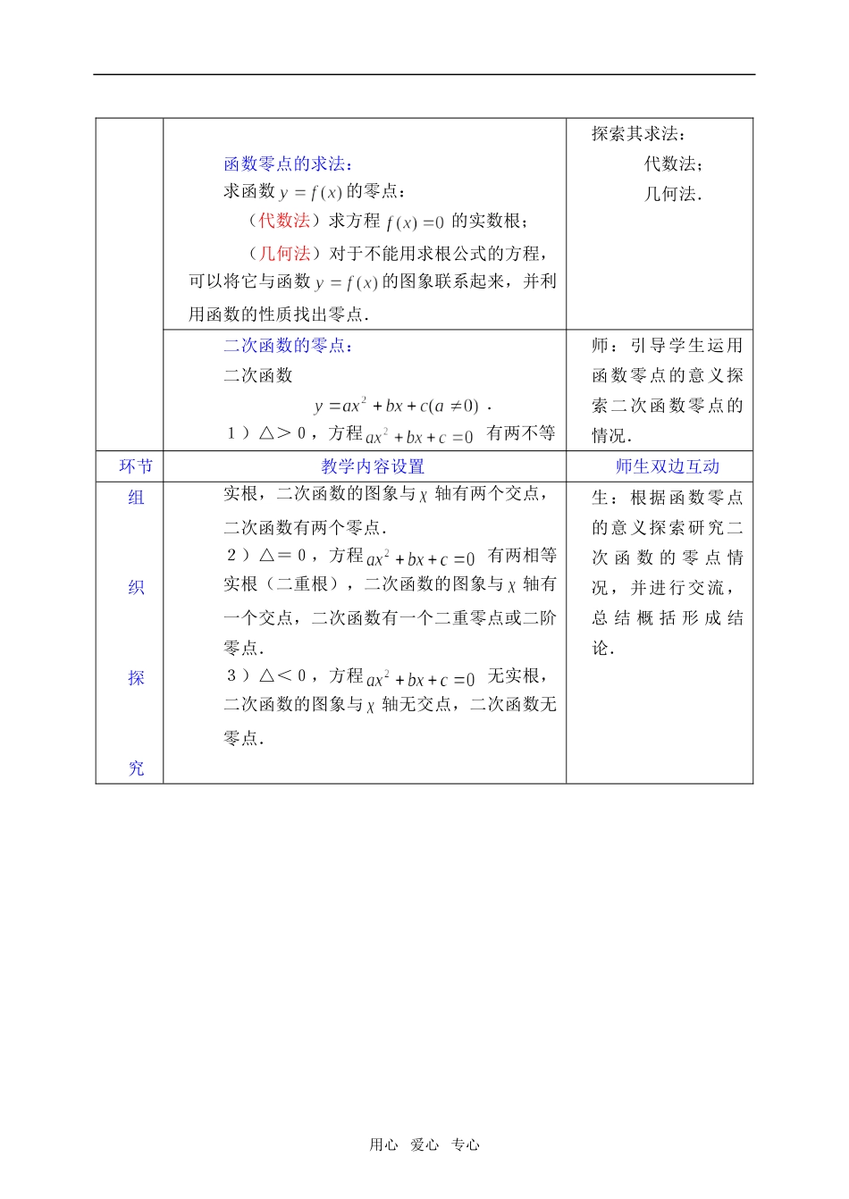 人教版·数学Ⅰ_§3.1.1方程的根与函数的零点_第3页