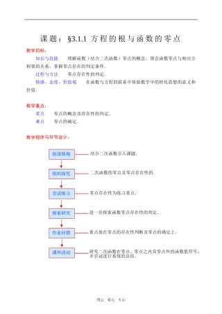 人教版·数学Ⅰ_§3.1.1方程的根与函数的零点