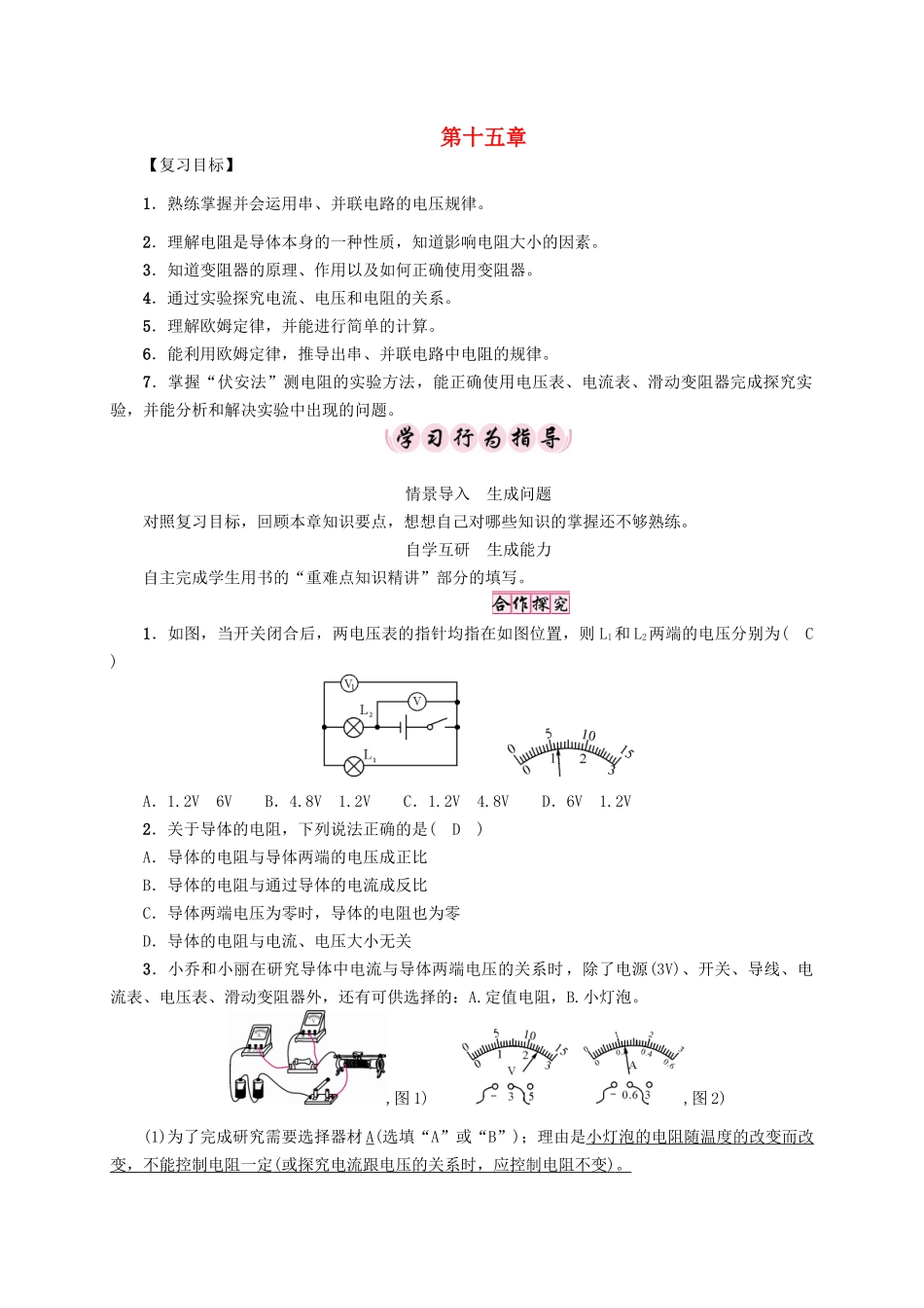 （贵阳专版）秋九年级物理全册 第15章 探究电路复习导学案 （新版）沪科版-（新版）沪科版初中九年级全册物理学案_第1页