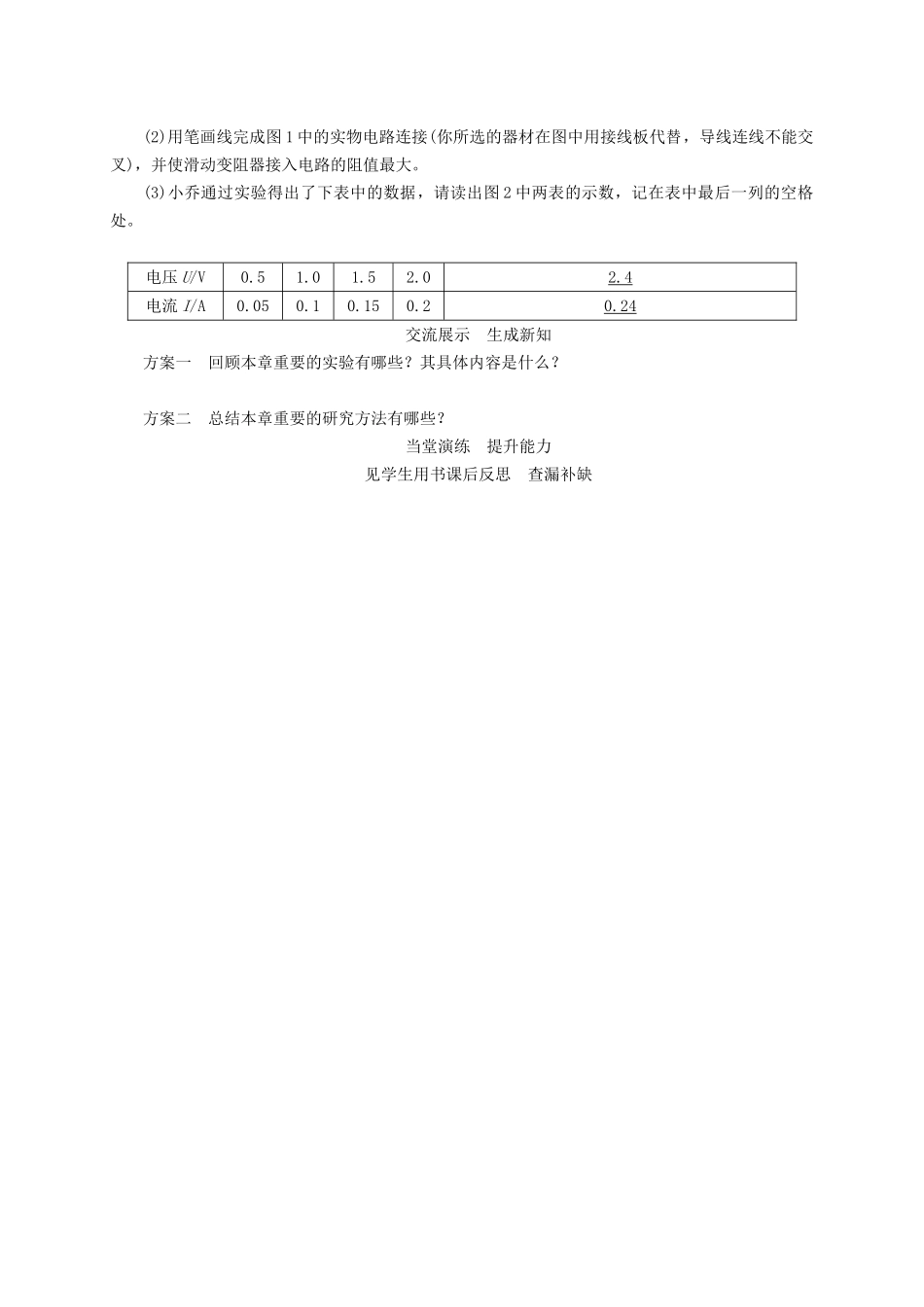 （贵阳专版）秋九年级物理全册 第15章 探究电路复习导学案 （新版）沪科版-（新版）沪科版初中九年级全册物理学案_第2页