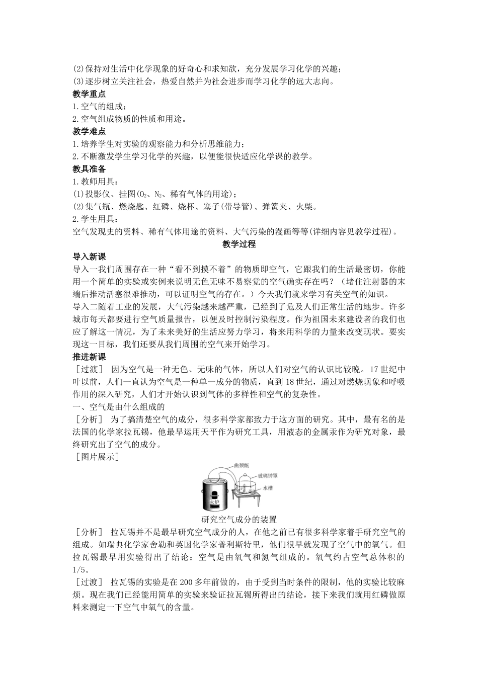 （新课标）2013年九年级化学上册 第二单元 我们周围的空气单元优秀教案 新人教版_第2页