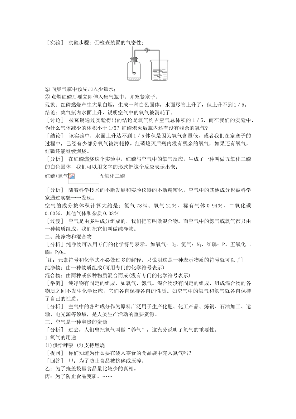 （新课标）2013年九年级化学上册 第二单元 我们周围的空气单元优秀教案 新人教版_第3页