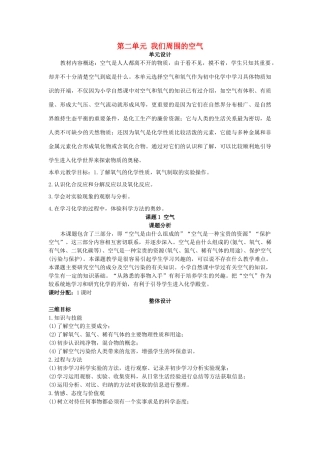 （新课标）2013年九年级化学上册 第二单元 我们周围的空气单元优秀教案 新人教版