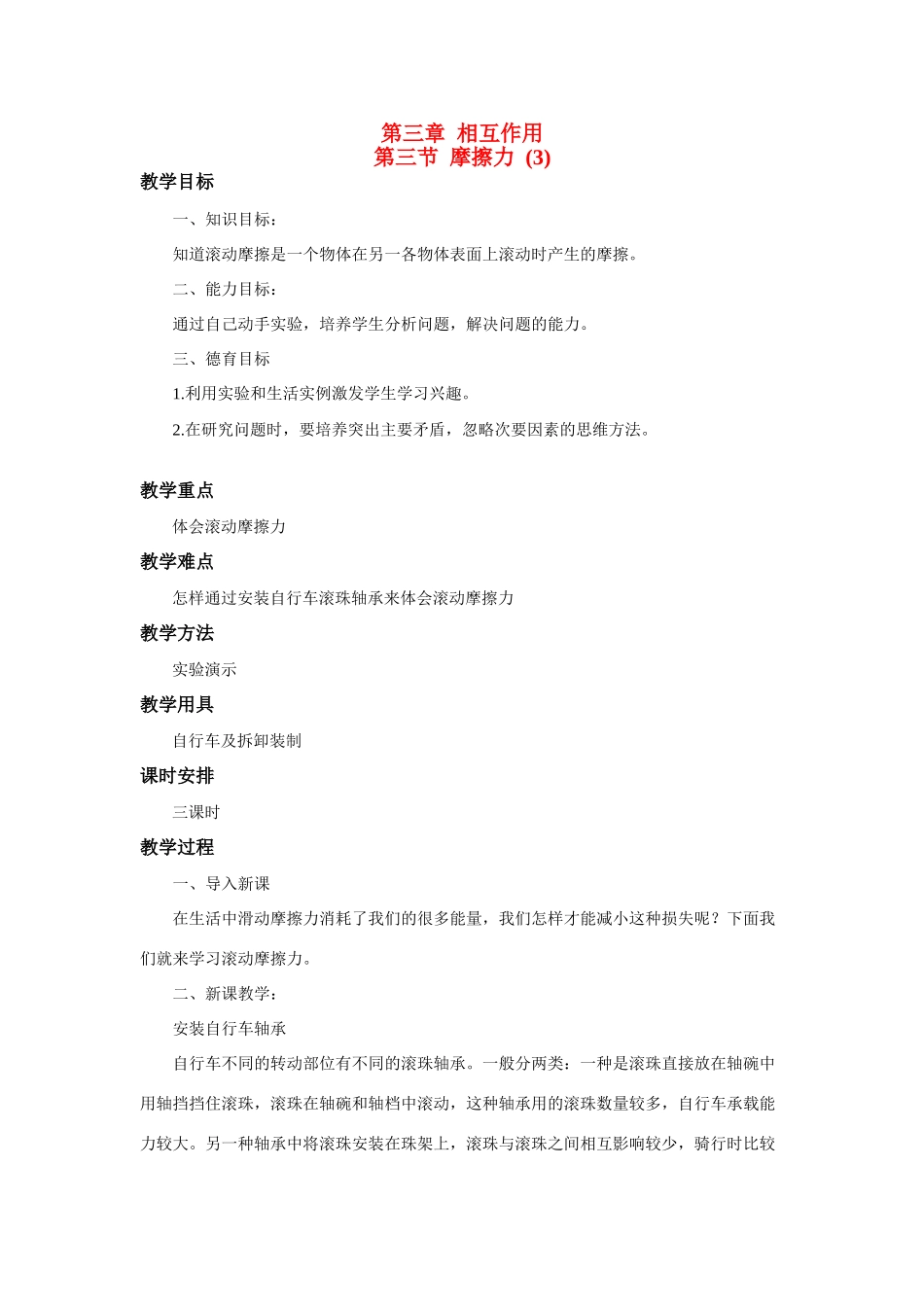 江苏省石榴高级中学《摩擦力》教案之二 新人教版必修1_第1页