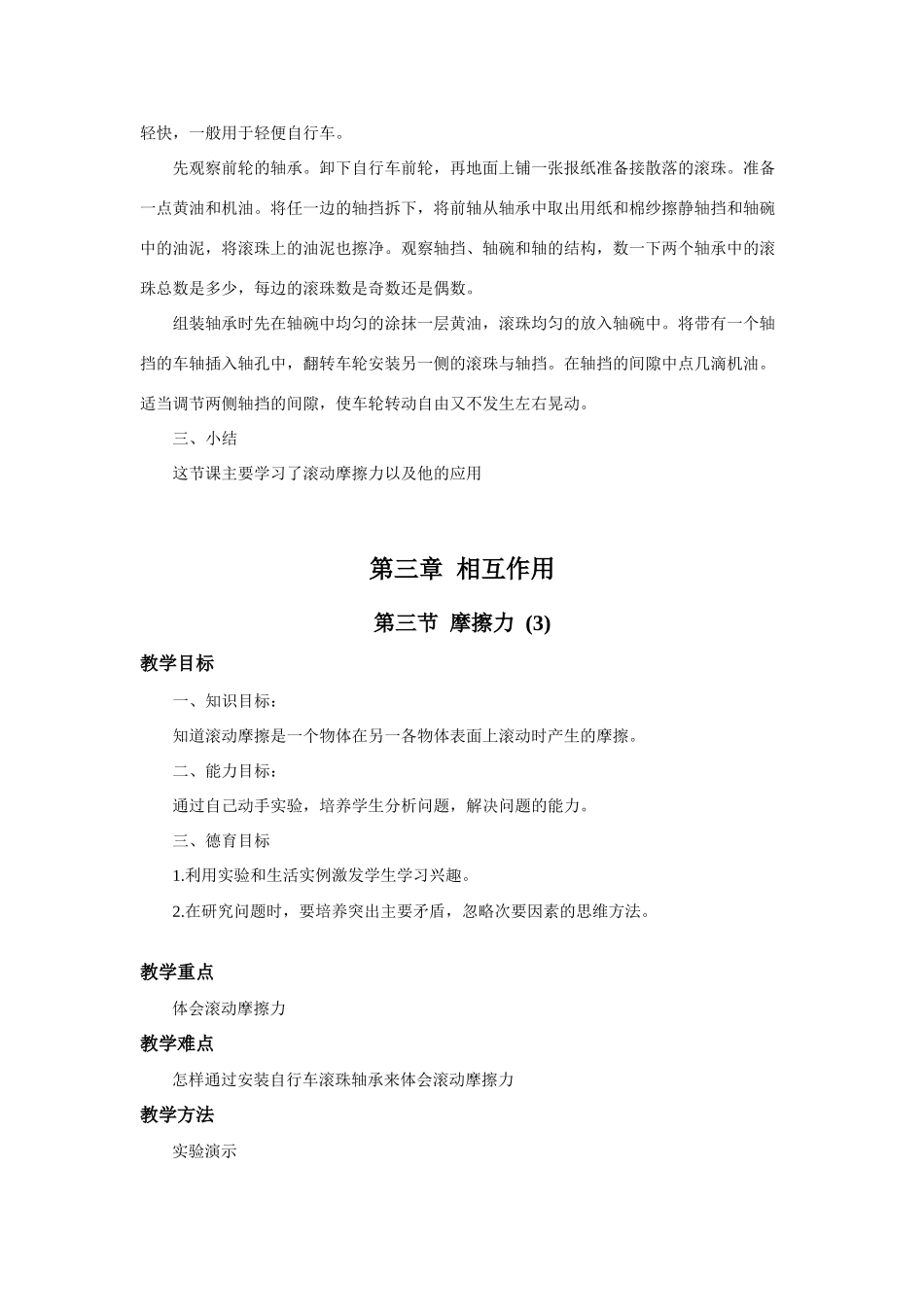 江苏省石榴高级中学《摩擦力》教案之二 新人教版必修1_第2页