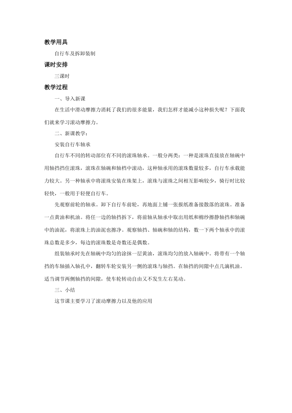 江苏省石榴高级中学《摩擦力》教案之二 新人教版必修1_第3页