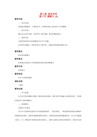 江苏省石榴高级中学《摩擦力》教案之二 新人教版必修1