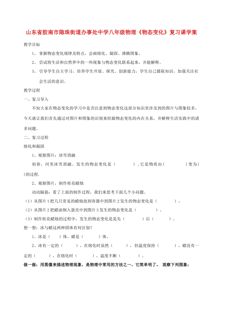 山东省胶南市隐珠街道办事处中学八年级物理《物态变化》复习课学案_第1页