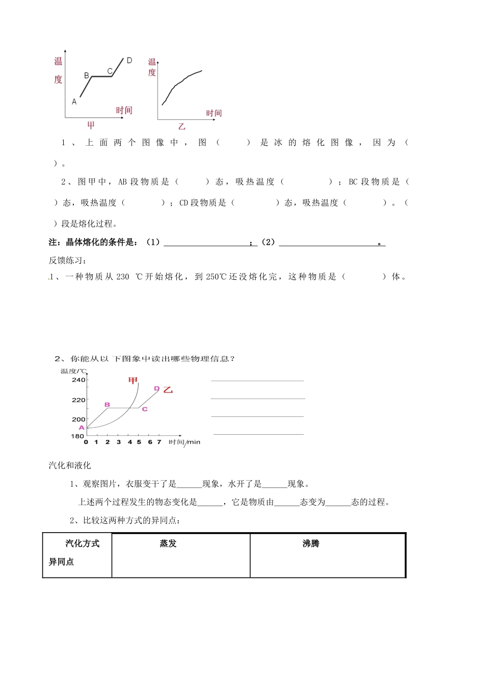 山东省胶南市隐珠街道办事处中学八年级物理《物态变化》复习课学案_第2页