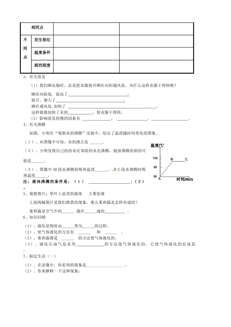 山东省胶南市隐珠街道办事处中学八年级物理《物态变化》复习课学案_第3页