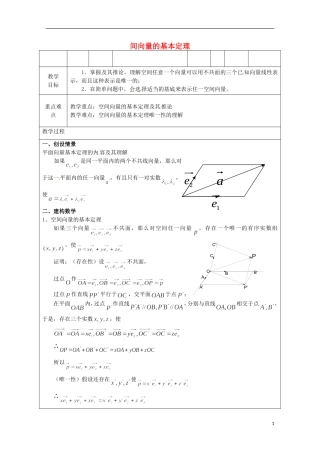 重庆市万州分水中学高中数学《空间向量基本定理》教案 苏教版选修2-1