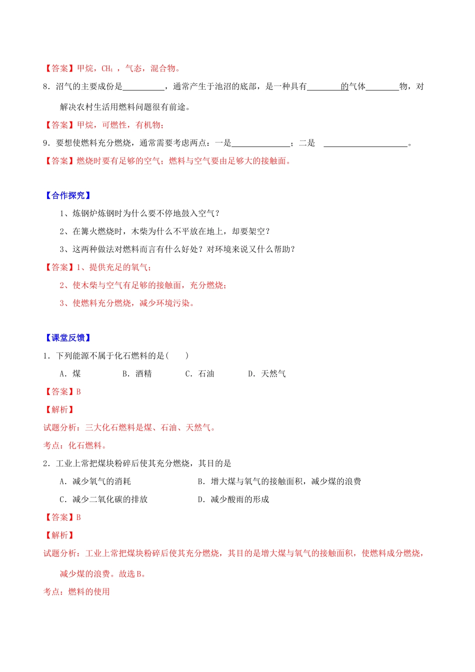 北大绿卡九年级化学上册 第七单元 课题2 燃料的合理利用与开发（第1课时）导学案 （新版）新人教版-（新版）新人教版初中九年级上册化学学案_第2页