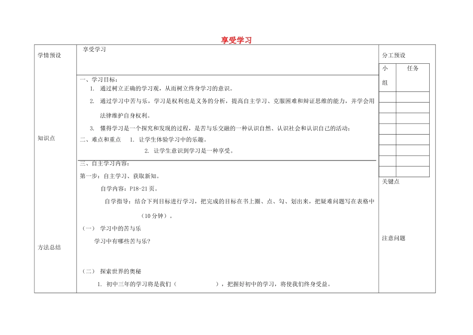 陕西省定边县第三中学七年级政治上册 第二课 第二框 享受学习学案（无答案） 新人教版_第1页