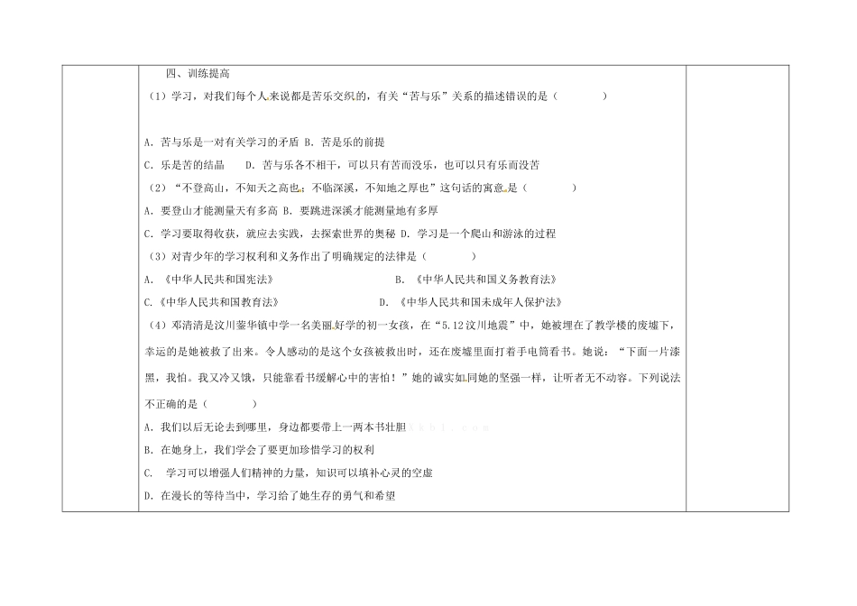 陕西省定边县第三中学七年级政治上册 第二课 第二框 享受学习学案（无答案） 新人教版_第3页