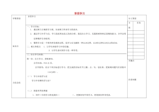 陕西省定边县第三中学七年级政治上册 第二课 第二框 享受学习学案（无答案） 新人教版