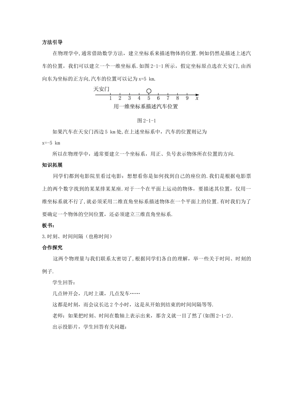 贵州省玉屏侗族自治县民族中学高二物理《21 运动、空间和时间》教案_第3页