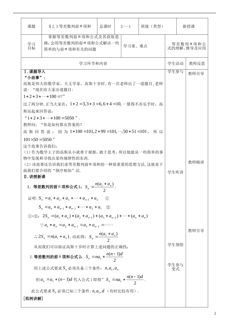 四川省宜宾市一中高一数学《2.3等差数列前n项和》教学设计-人教版高一全册数学教案_第2页