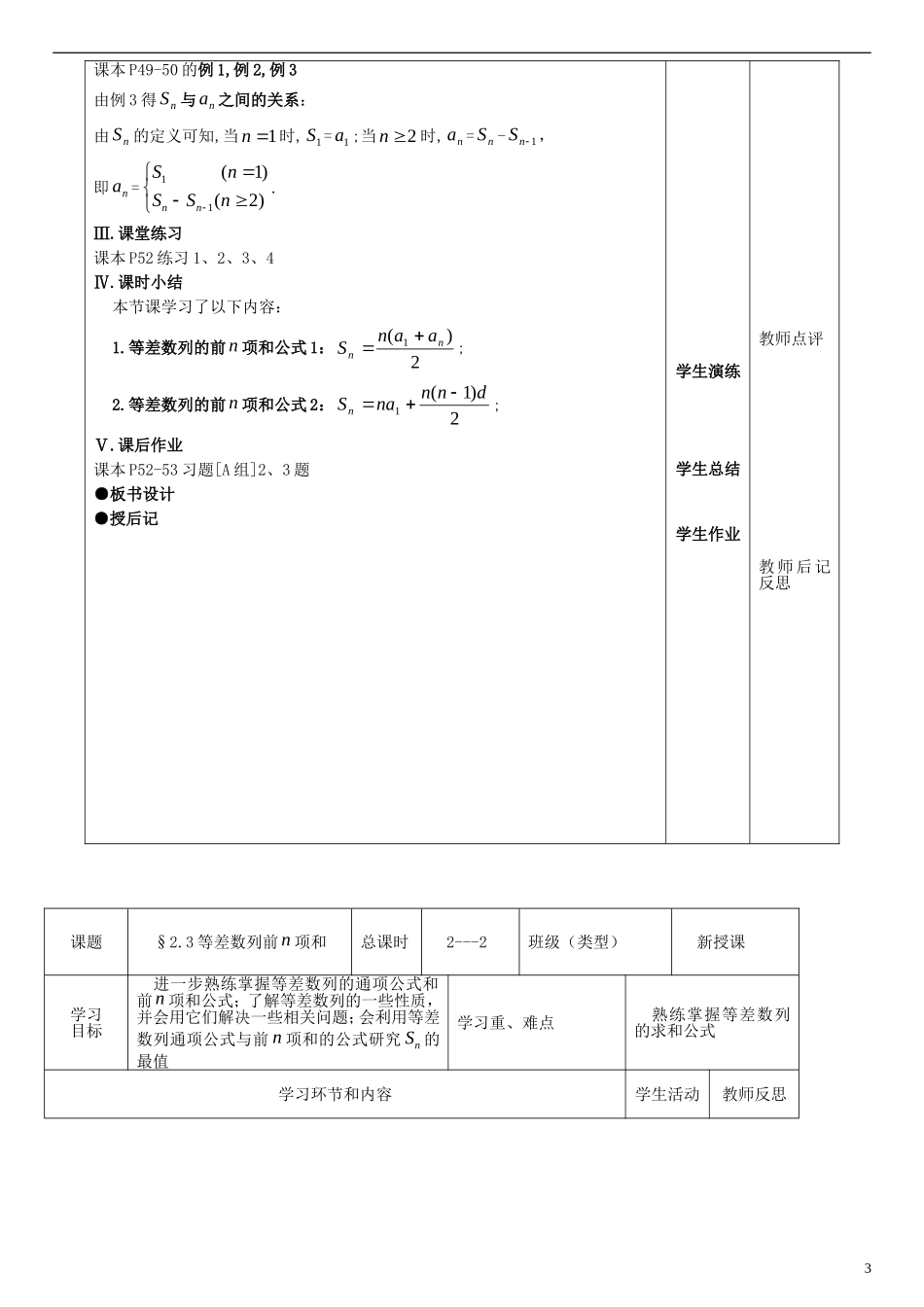 四川省宜宾市一中高一数学《2.3等差数列前n项和》教学设计-人教版高一全册数学教案_第3页