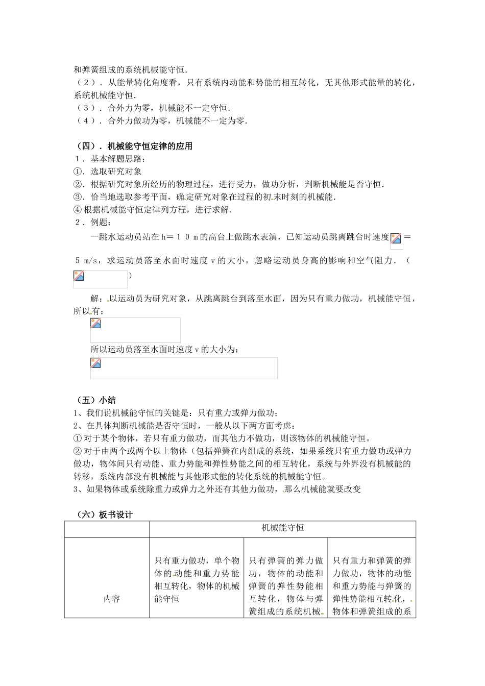 高中物理 第四章 机械能和能源 第4节 机械能守恒定律教案1 粤教版必修2-粤教版高一必修2物理教案_第2页