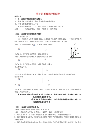 高中物理 第四章 机械能和能源 第4节 机械能守恒定律教案1 粤教版必修2-粤教版高一必修2物理教案