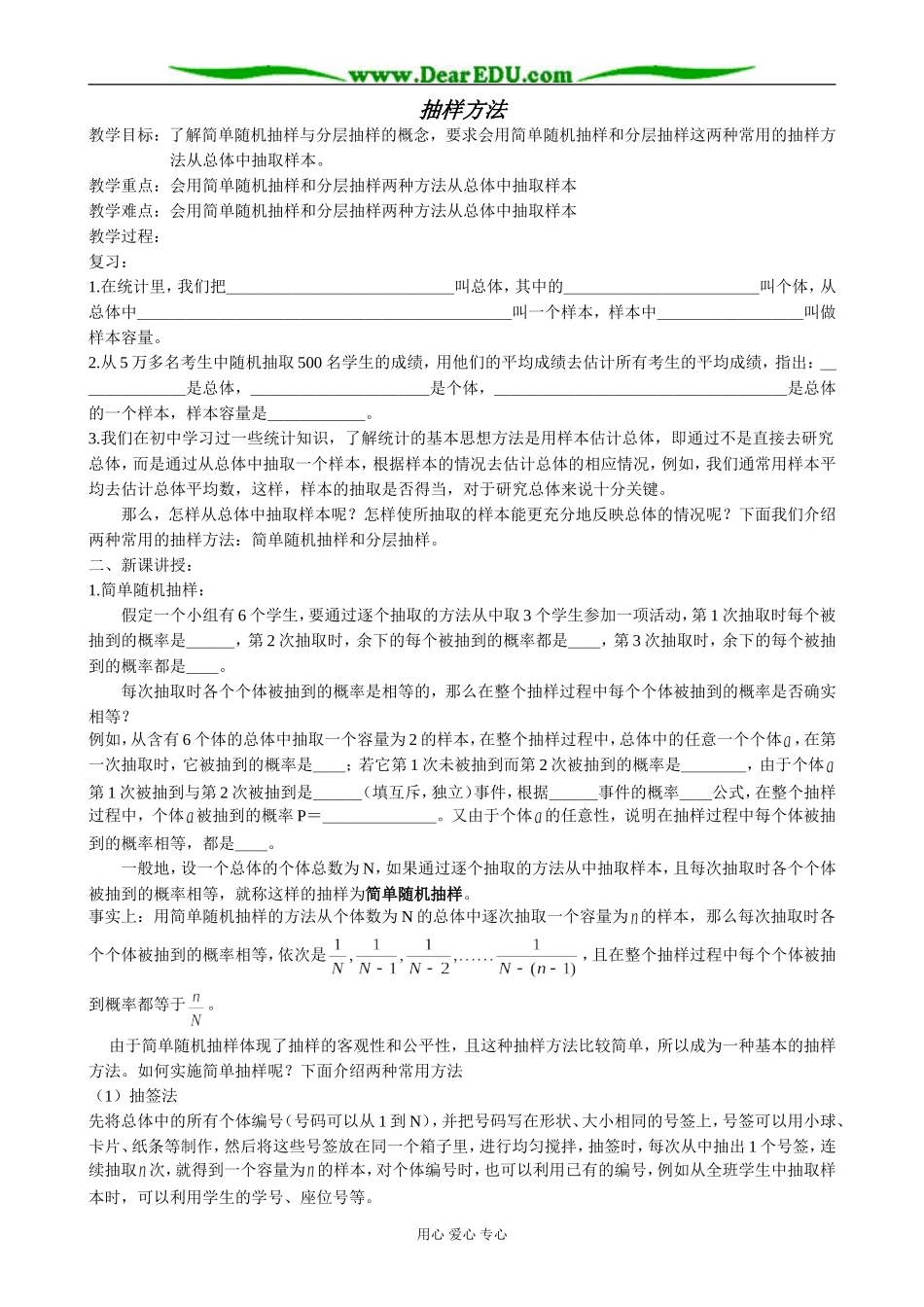 人教版高中数学(文科)选修抽样方法教案_第1页
