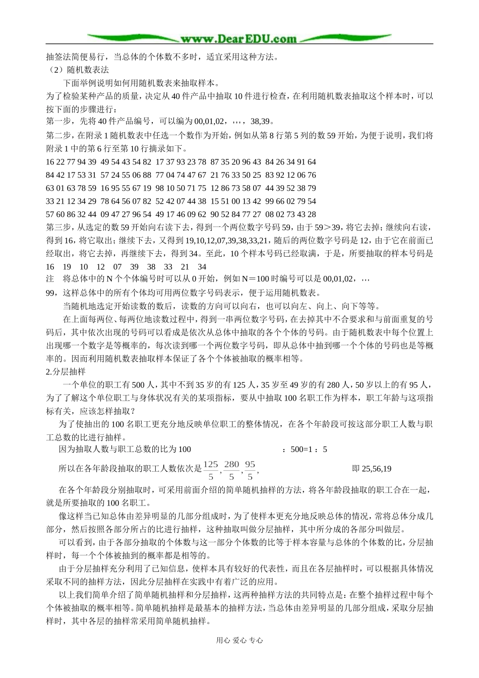 人教版高中数学(文科)选修抽样方法教案_第2页