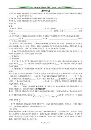 人教版高中数学(文科)选修抽样方法教案