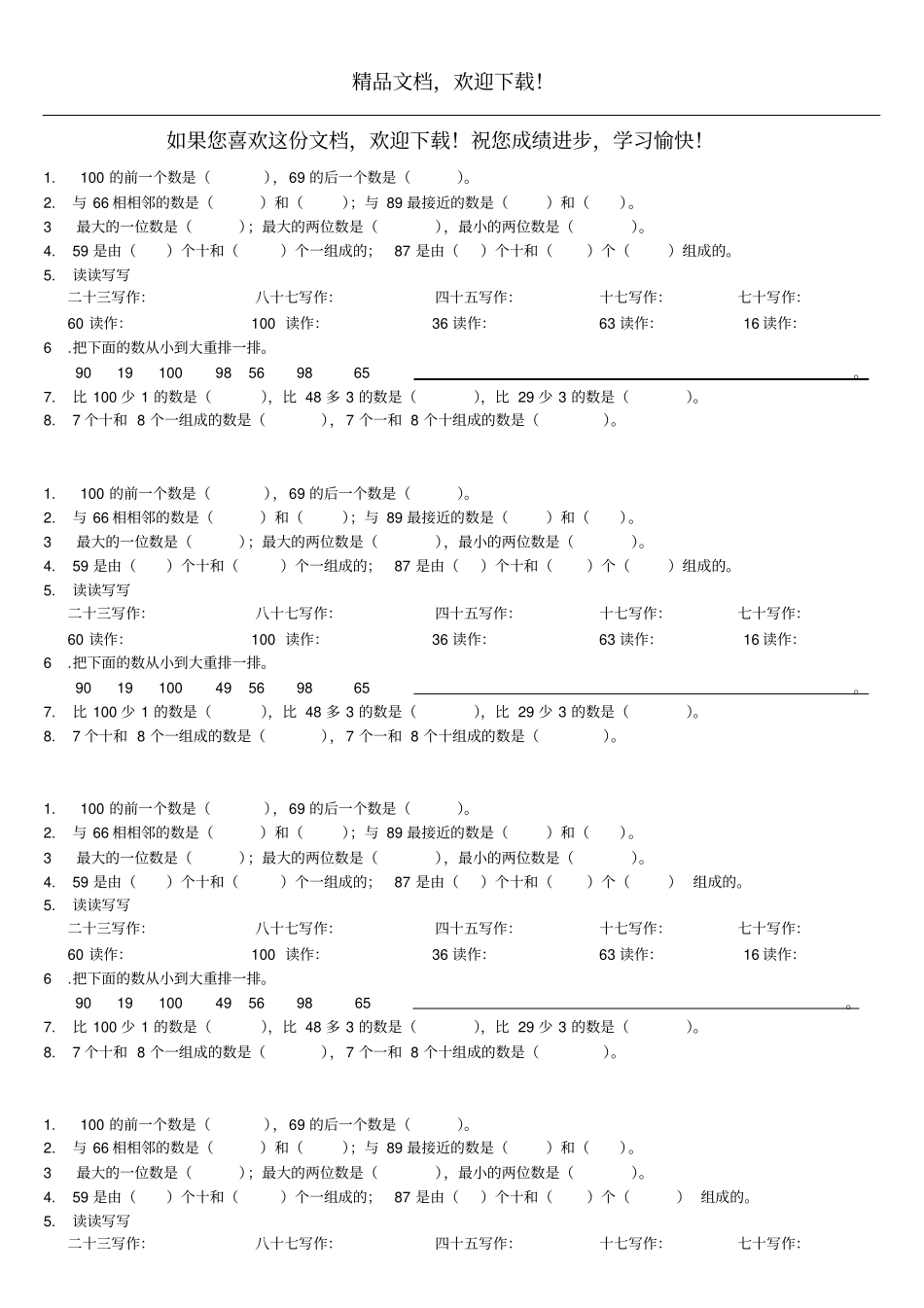 一年级数学数的顺序练习题1_第1页