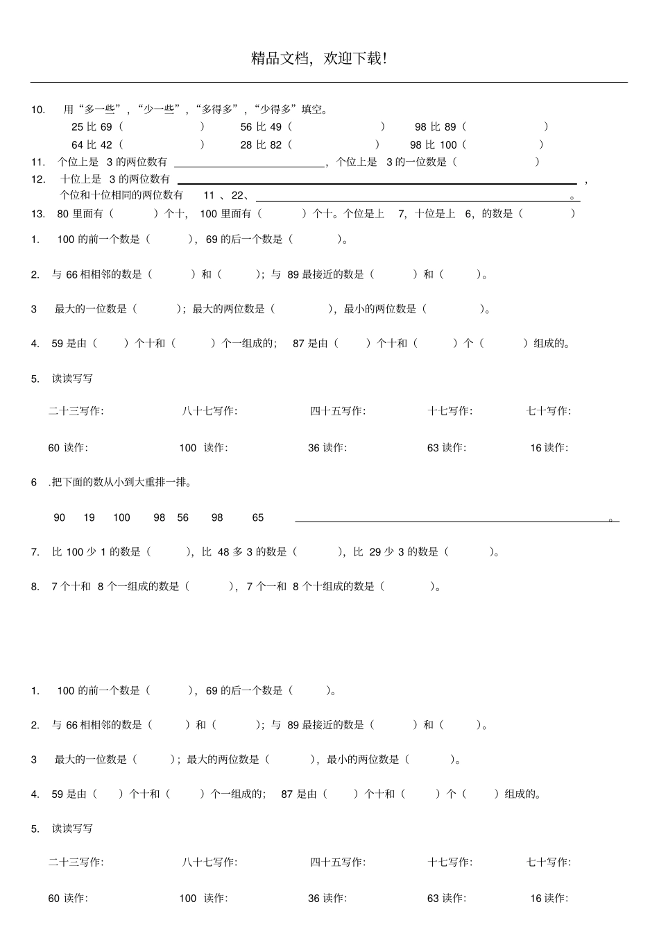 一年级数学数的顺序练习题1_第3页