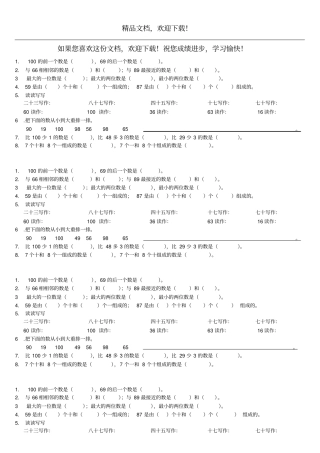 一年级数学数的顺序练习题1