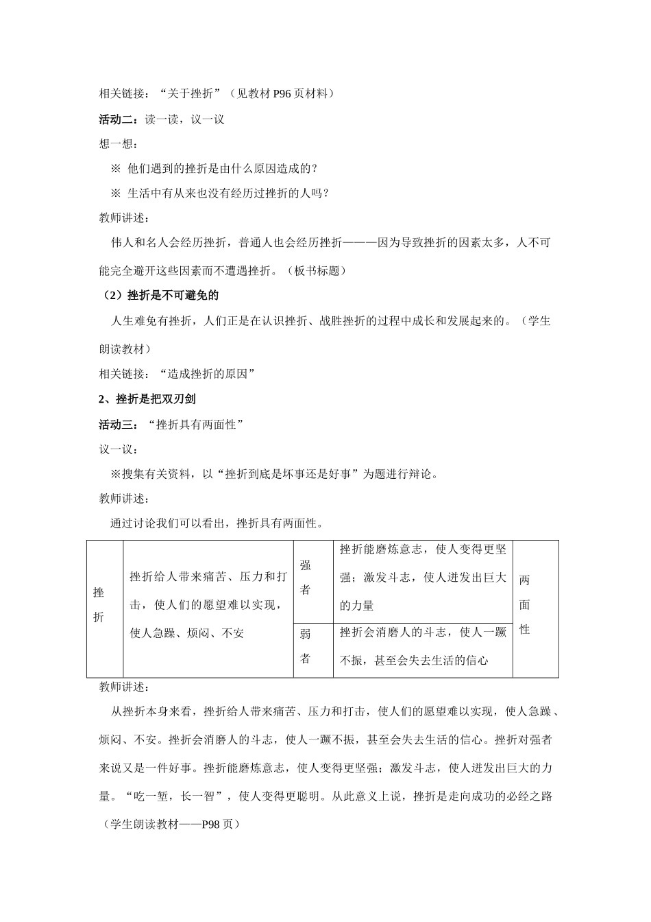 七年级政治上第四单元第九课风雨中我在成长（1） 教学设计鲁教版教材_第2页