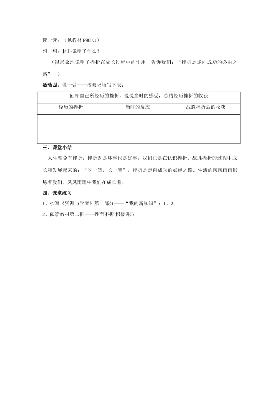 七年级政治上第四单元第九课风雨中我在成长（1） 教学设计鲁教版教材_第3页
