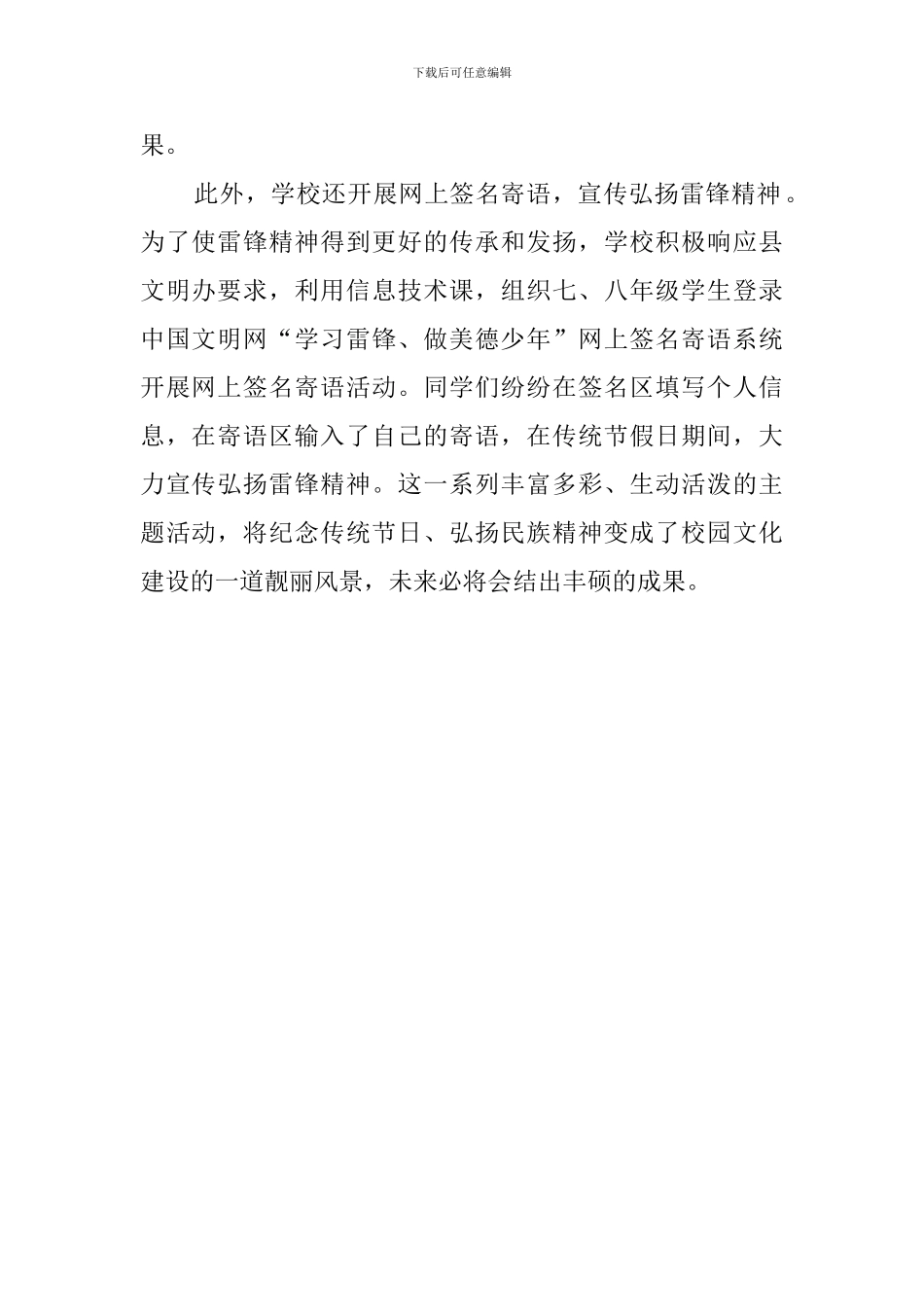 中学开展我们的节日端午主题系列活动总结_第2页