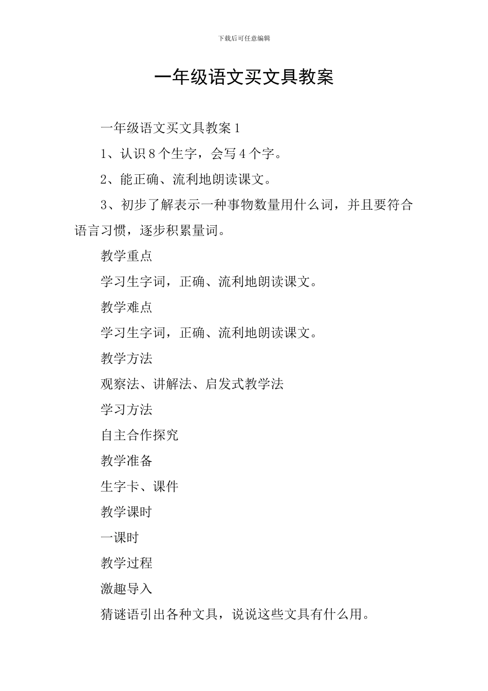 一年级语文买文具教案_第1页