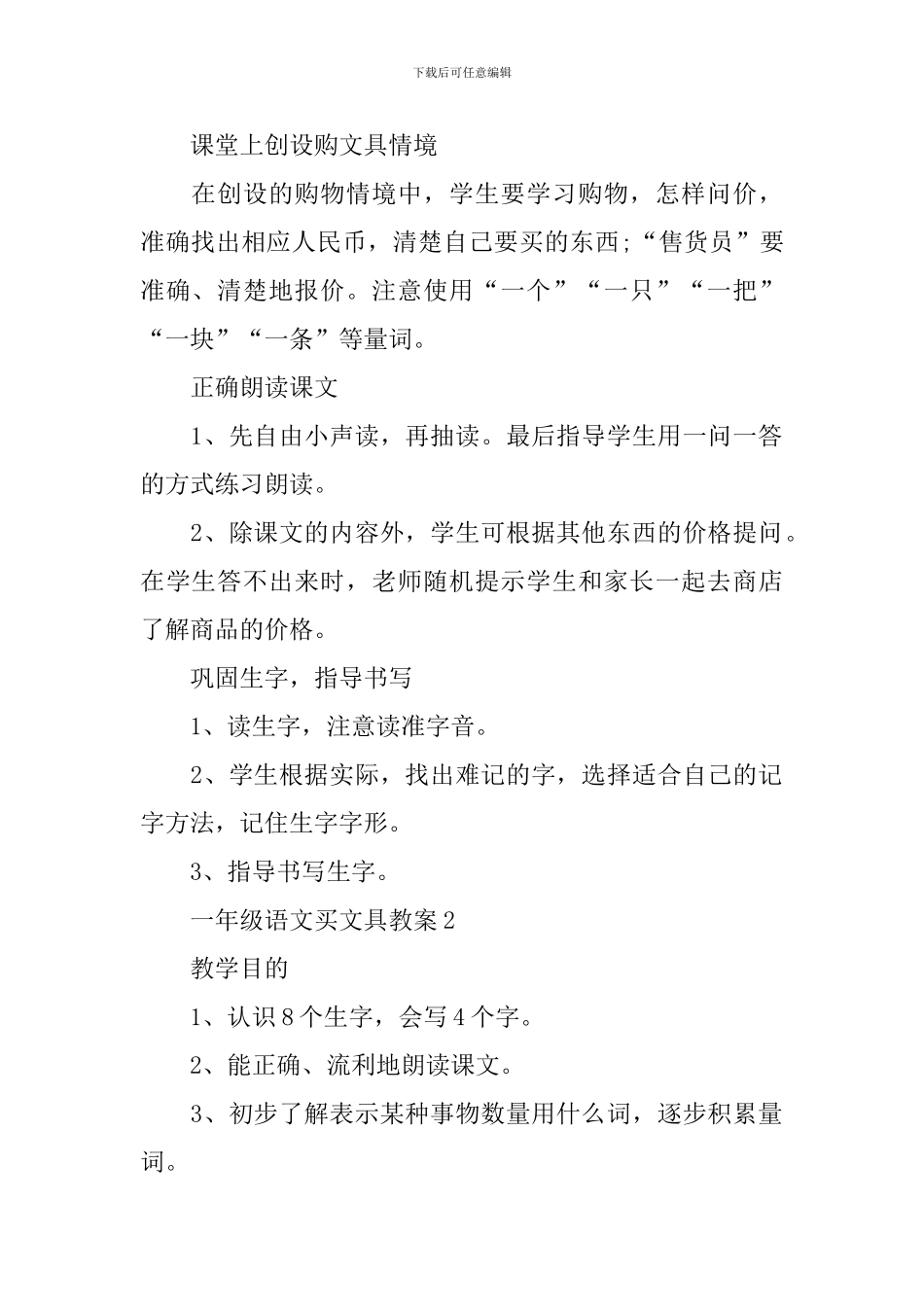 一年级语文买文具教案_第2页
