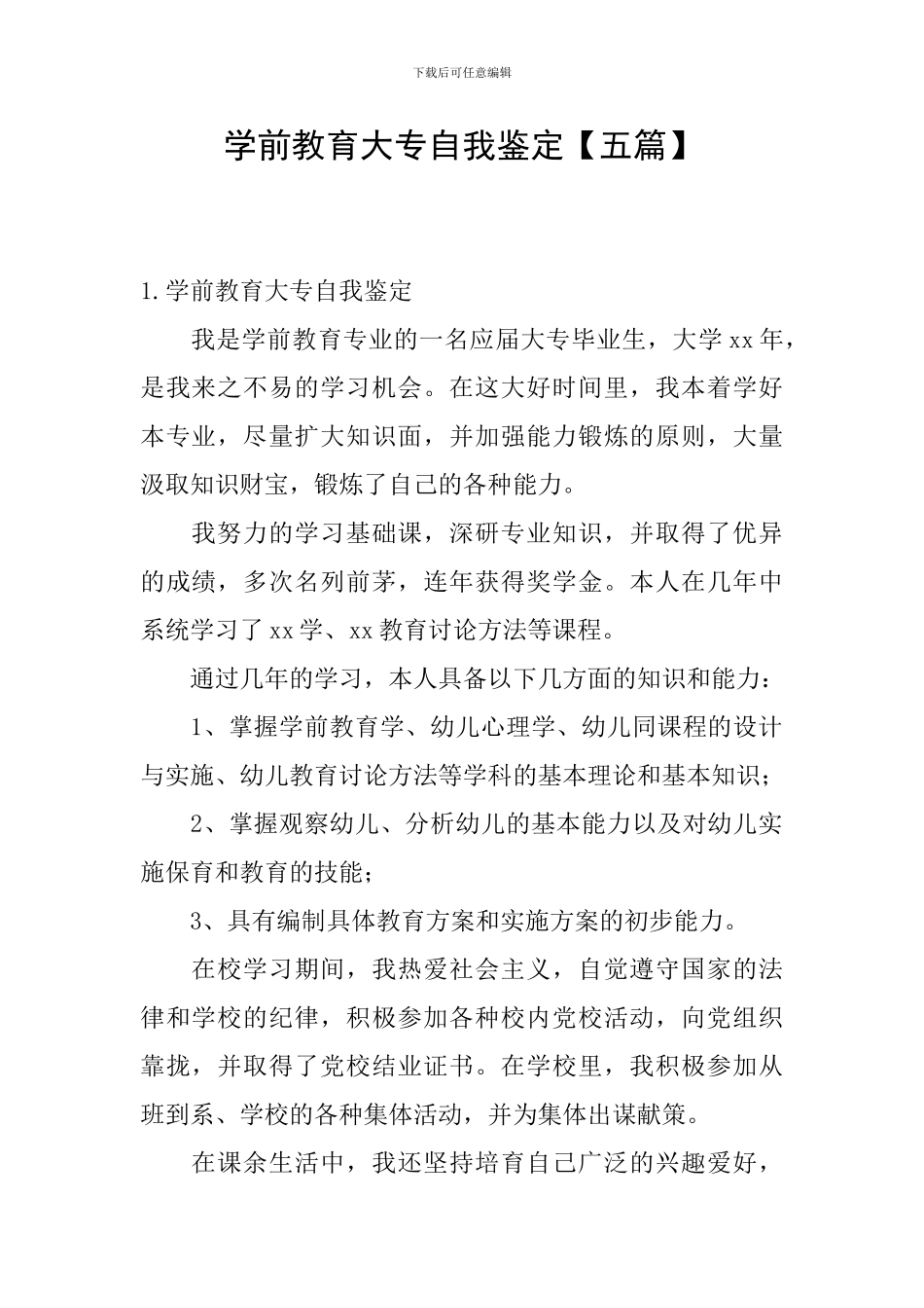 学前教育大专自我鉴定_第1页