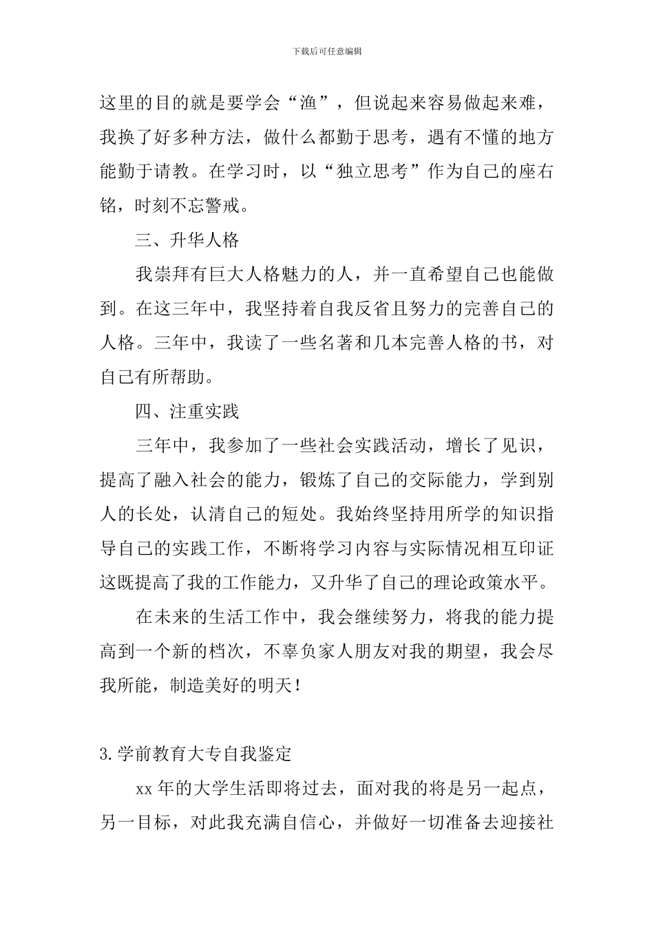 学前教育大专自我鉴定_第3页