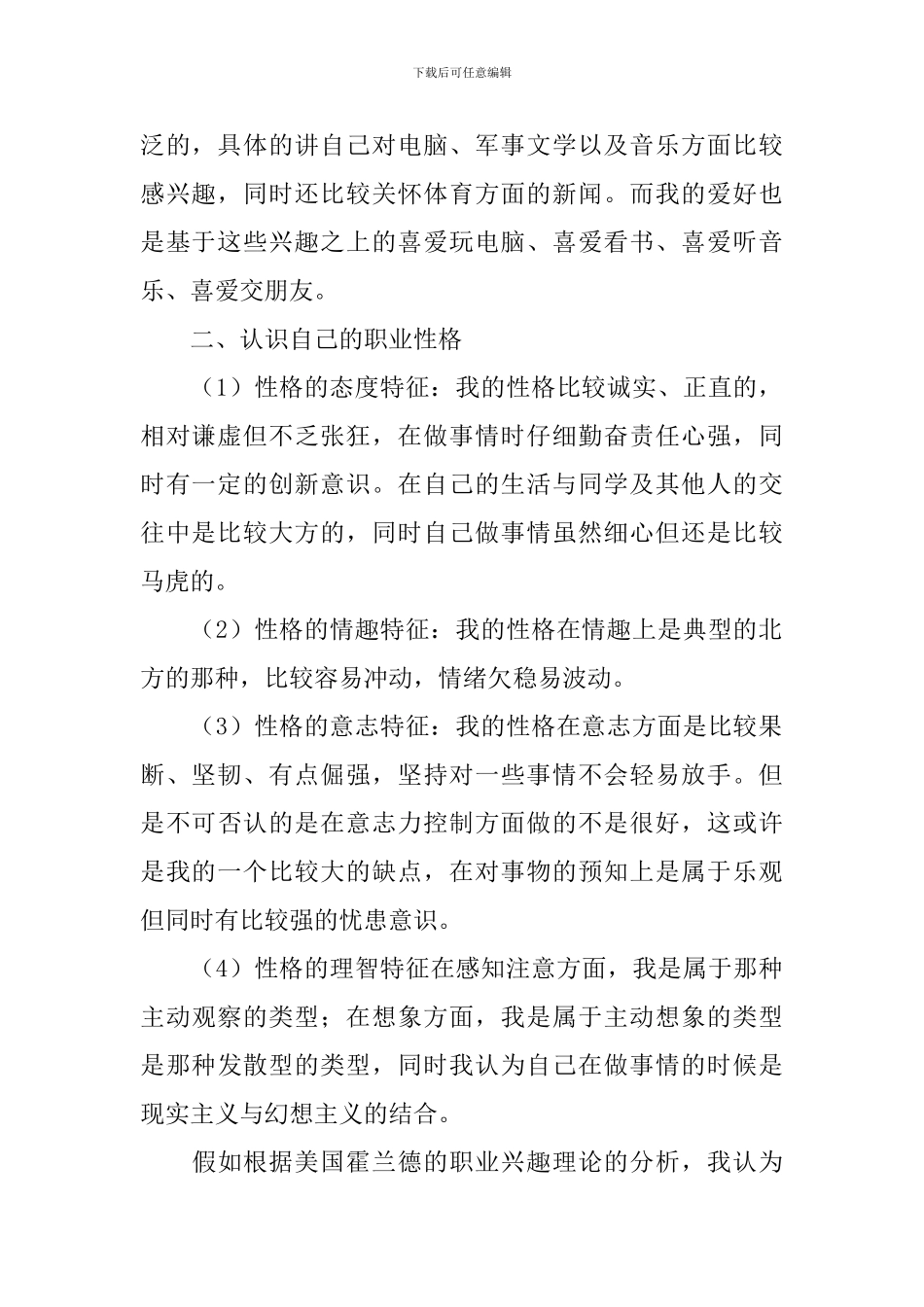 毕业生职业规划5篇_第2页