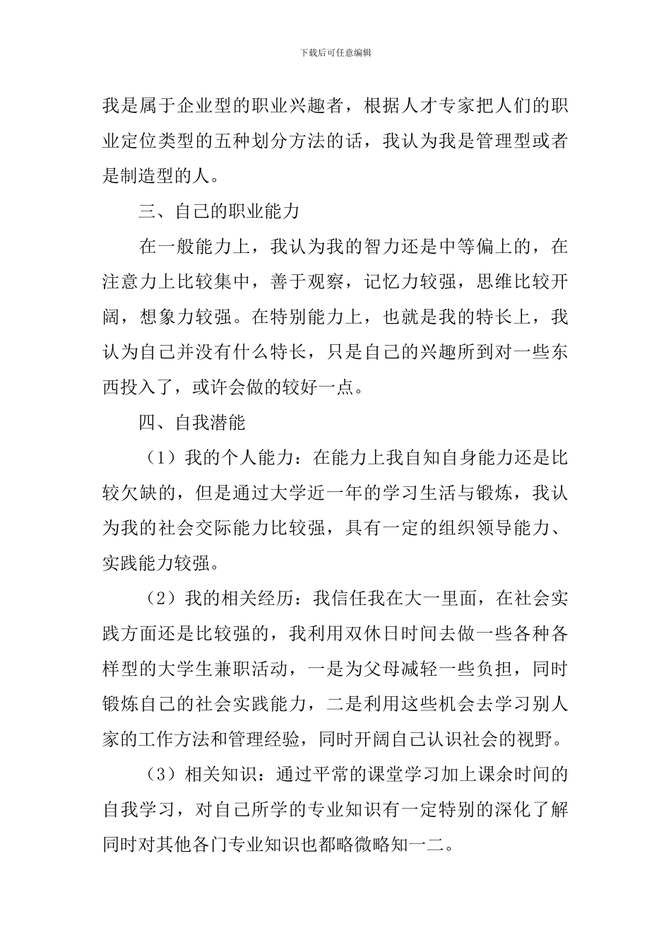 毕业生职业规划5篇_第3页
