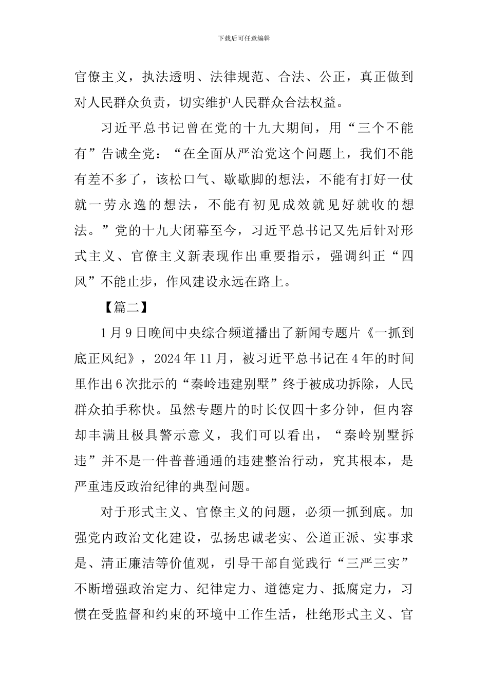 《一抓到底正风纪》学习心得体会七篇_第2页