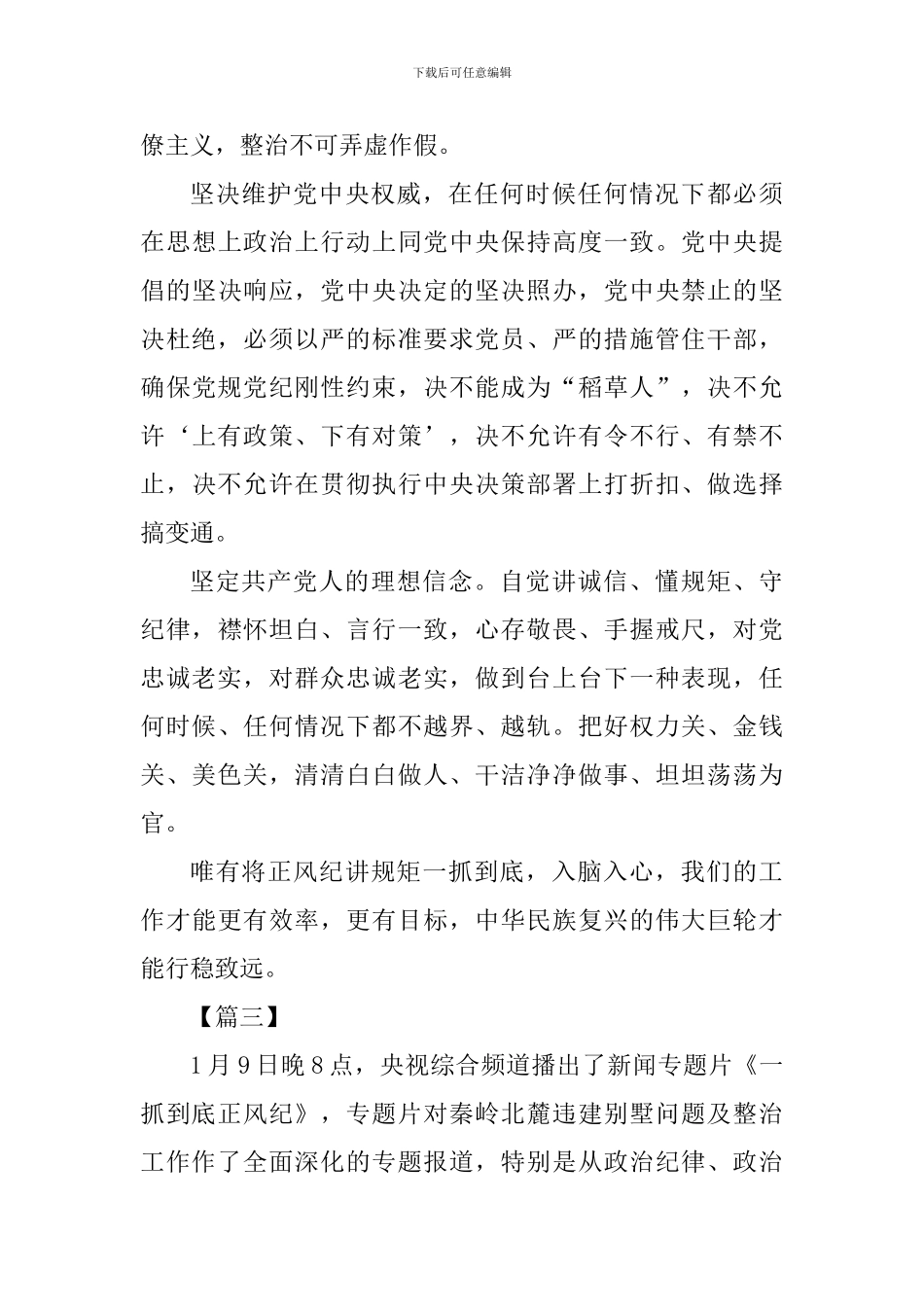《一抓到底正风纪》学习心得体会七篇_第3页