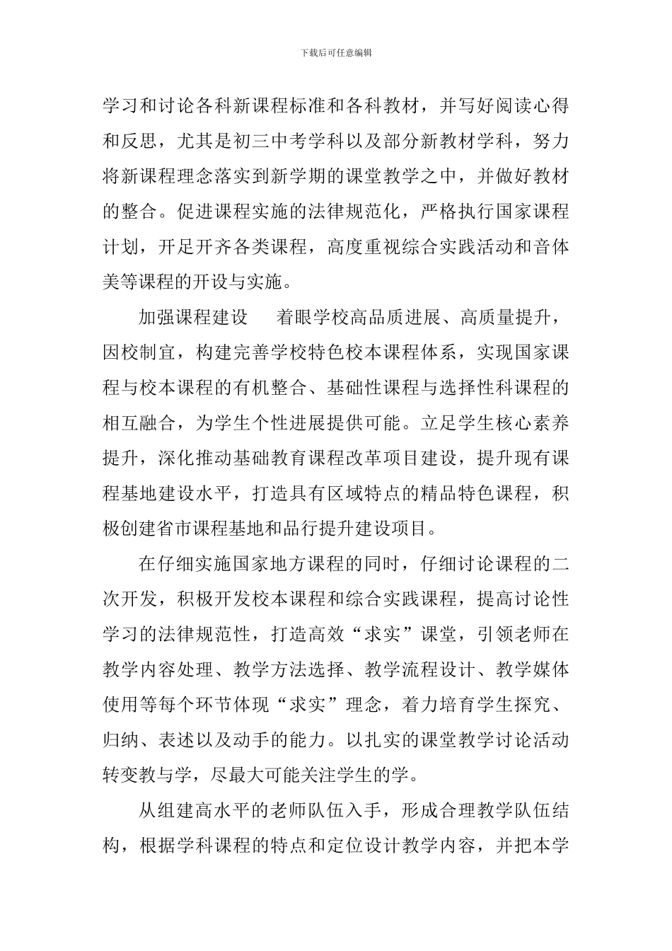 中学2024～2024学年度第二学期教务处、教科室工作计划_第2页