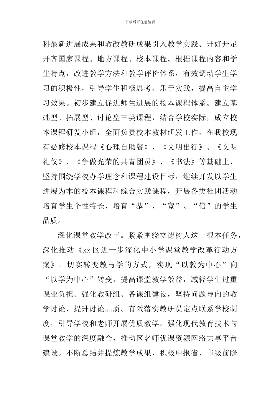 中学2024～2024学年度第二学期教务处、教科室工作计划_第3页