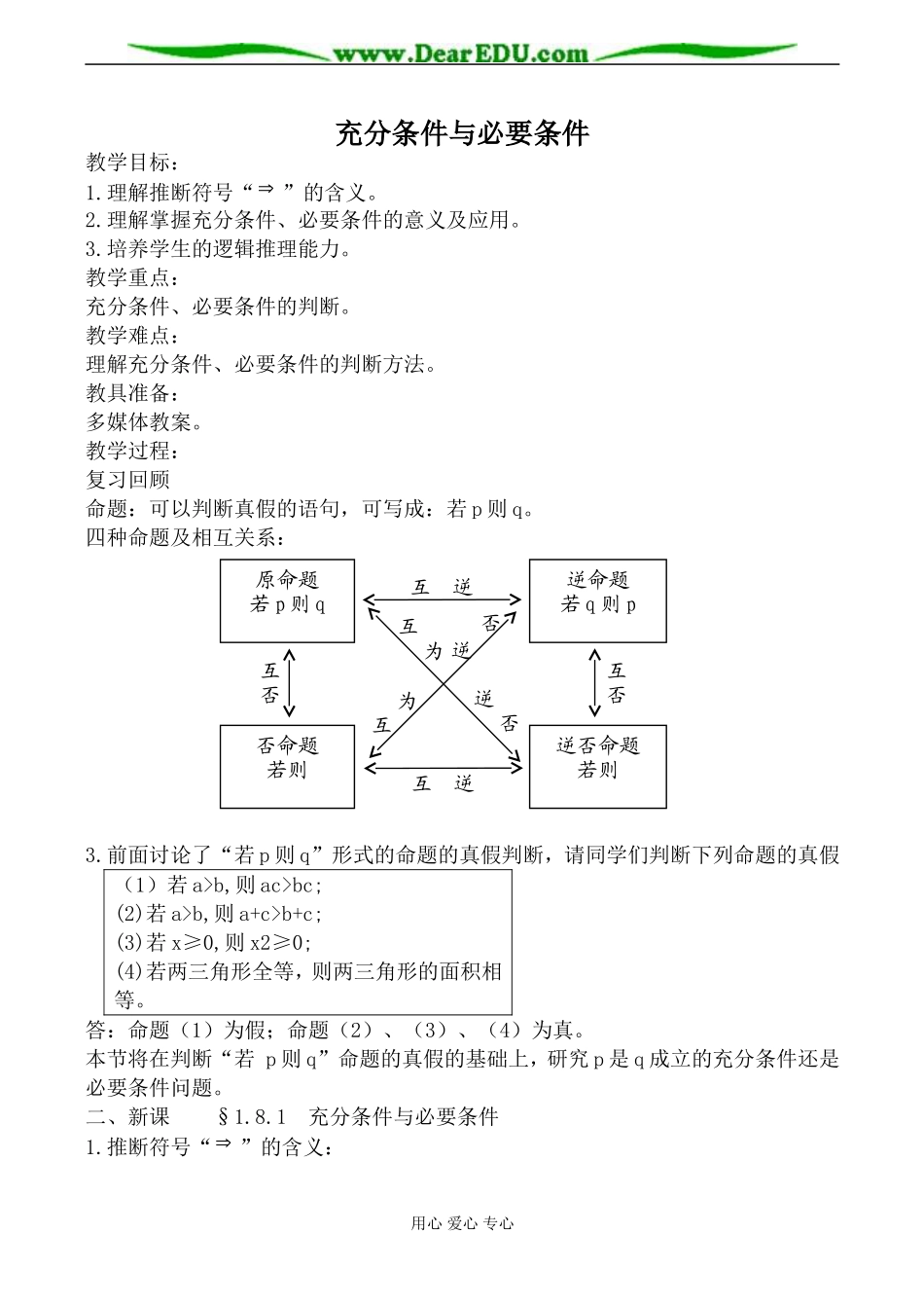 新人教版高中数学选修1-1（A文）充分条件与必要条件_第1页