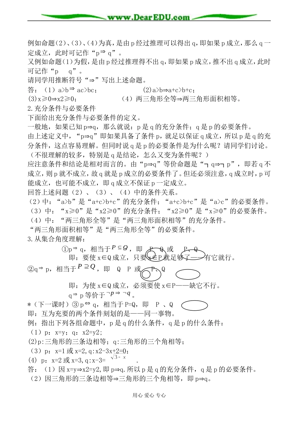 新人教版高中数学选修1-1（A文）充分条件与必要条件_第2页