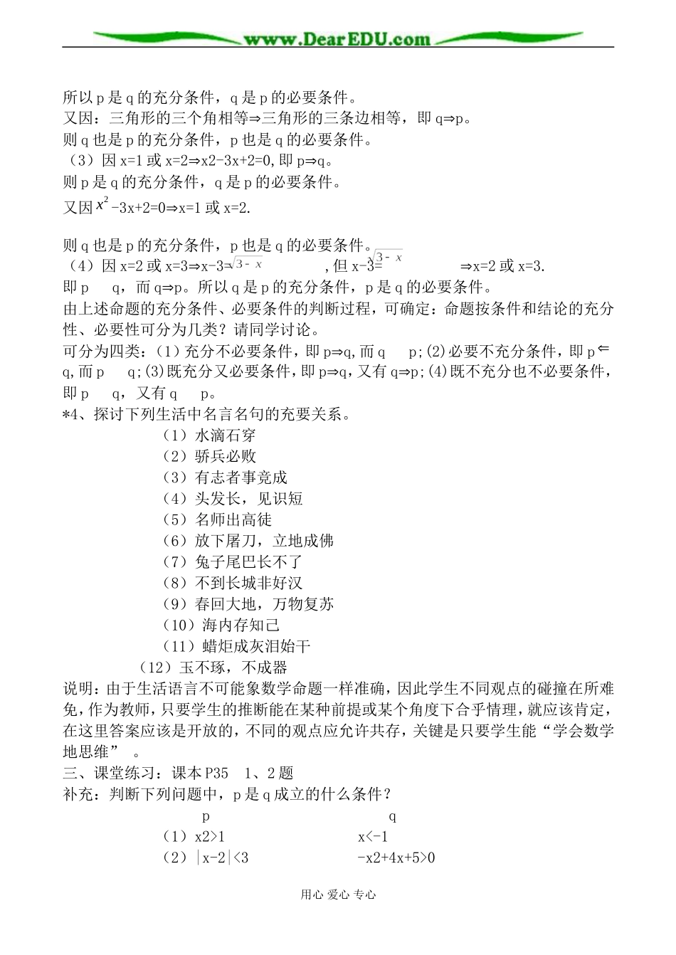 新人教版高中数学选修1-1（A文）充分条件与必要条件_第3页