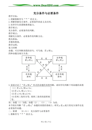 新人教版高中数学选修1-1（A文）充分条件与必要条件