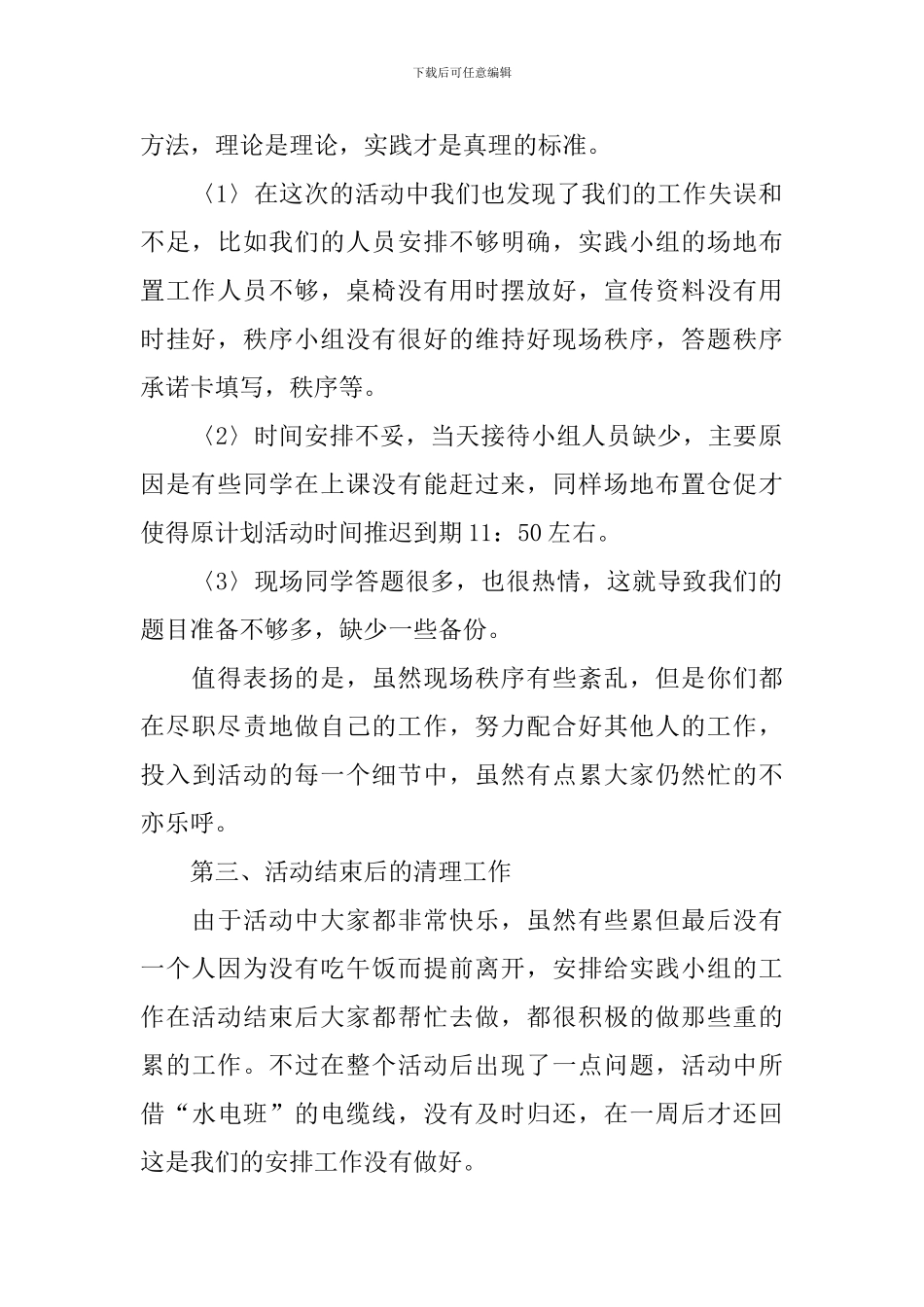 开展节能减排活动的总结_第2页