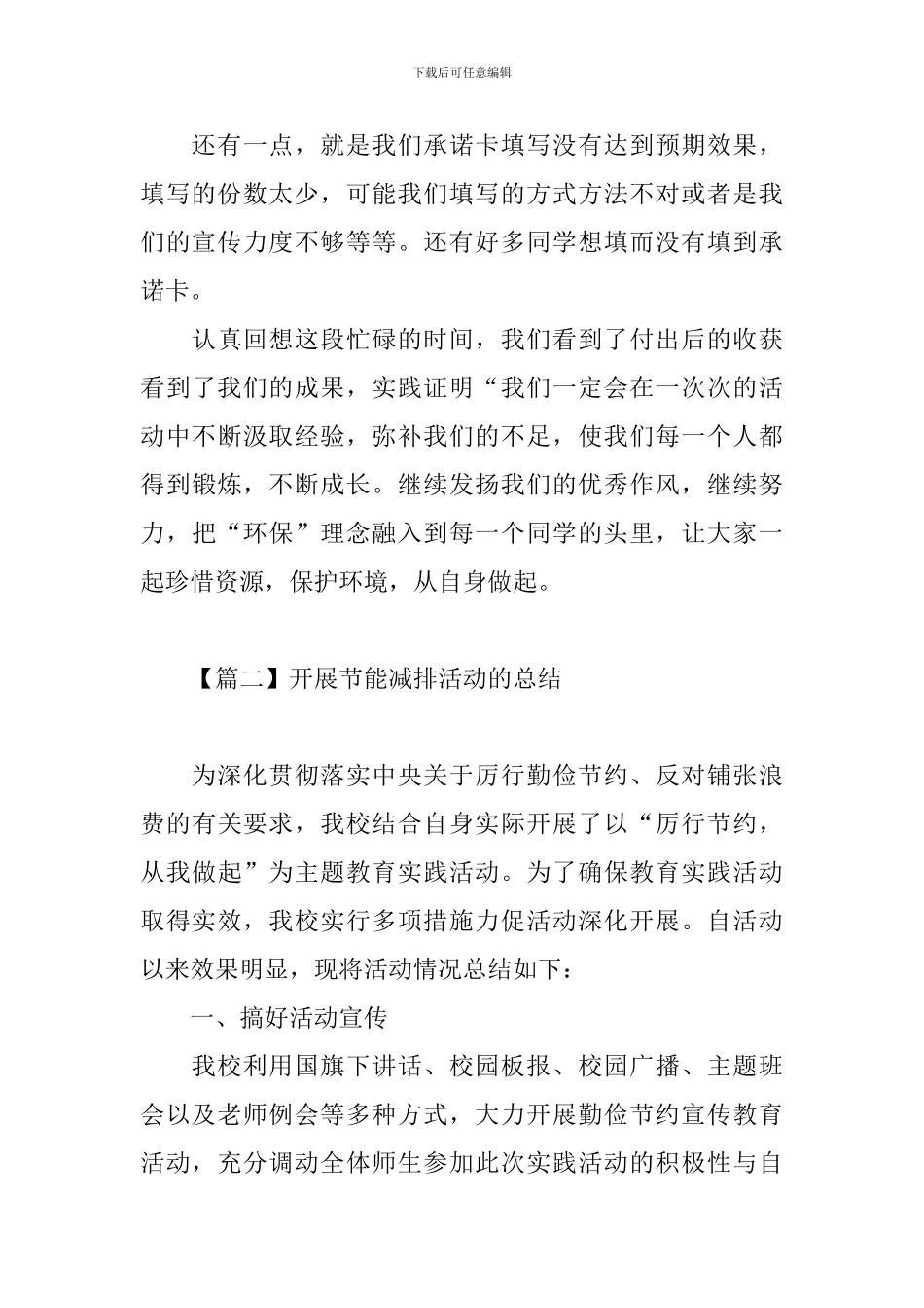 开展节能减排活动的总结_第3页
